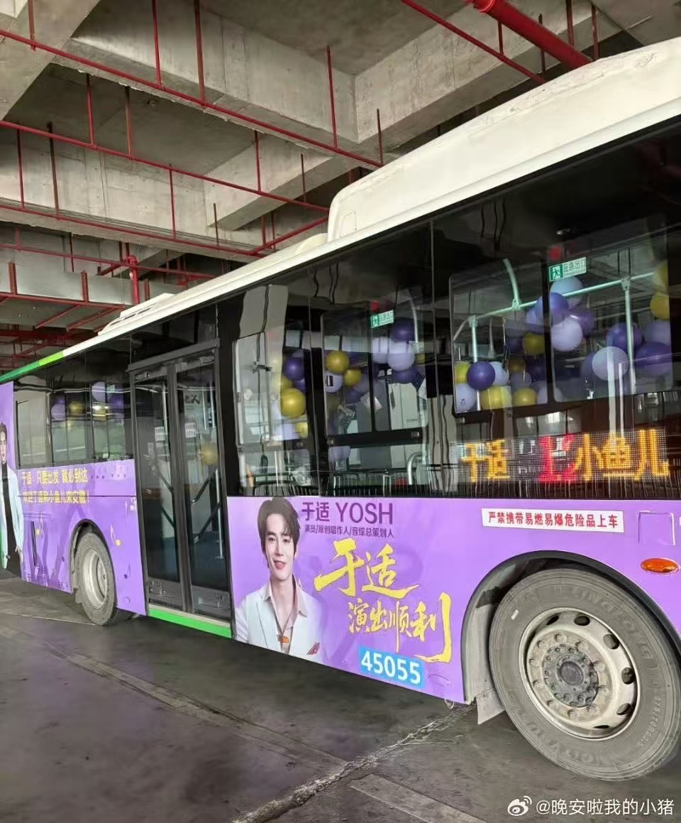 于适音乐节四站联合应援于适粉丝应援痛车于适粉丝应援痛车，好看的，[666][66