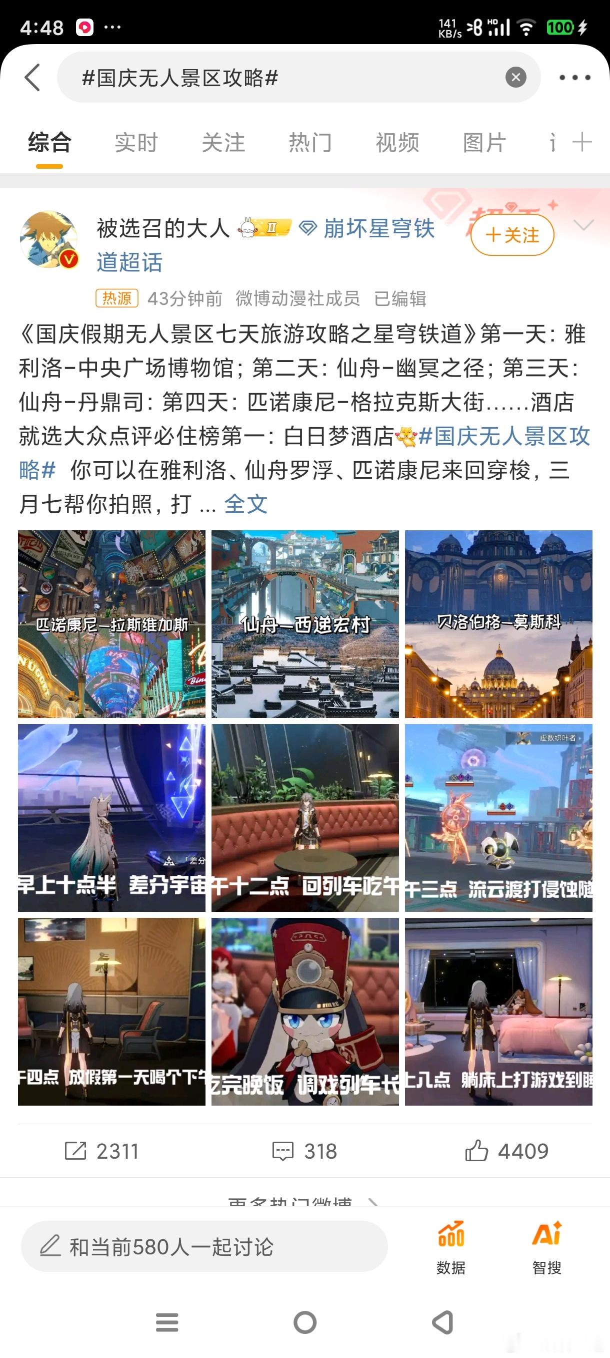 国庆节无人的景区应该是公司下面的公园！哪里不是人山人海啊！#国庆无人景区攻略# 