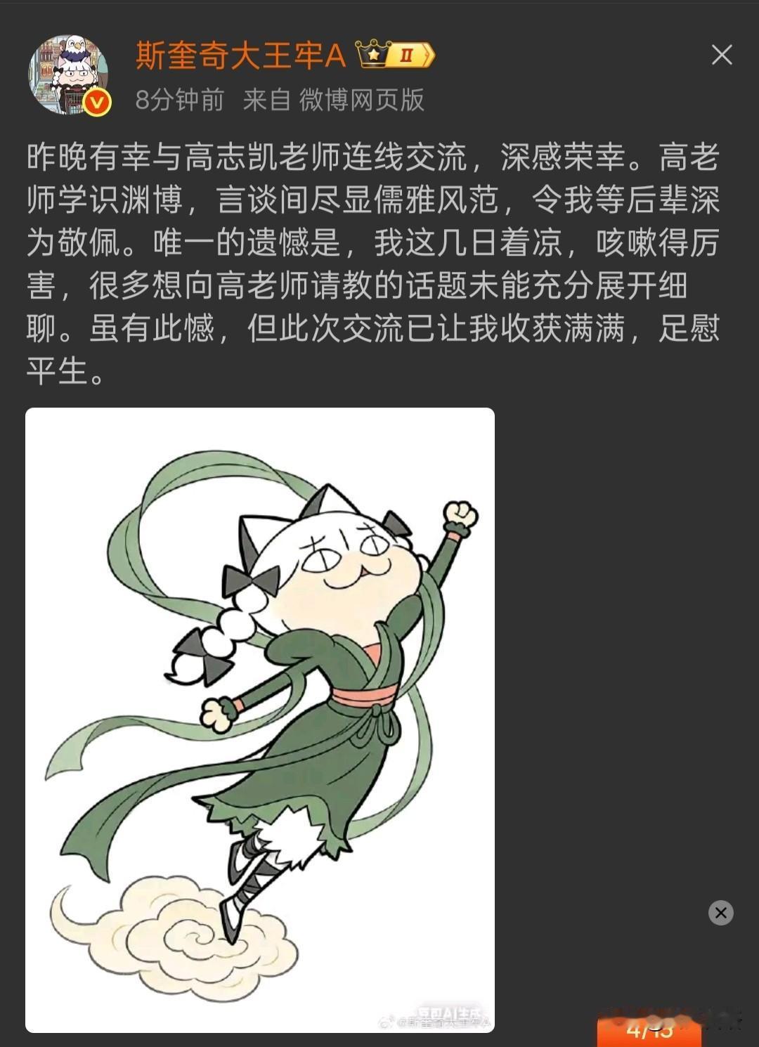 牢A已跻身大咖行列！高志凯先生一句牢A先生，叫的牢A受宠若惊啊！所谓，长江后浪推