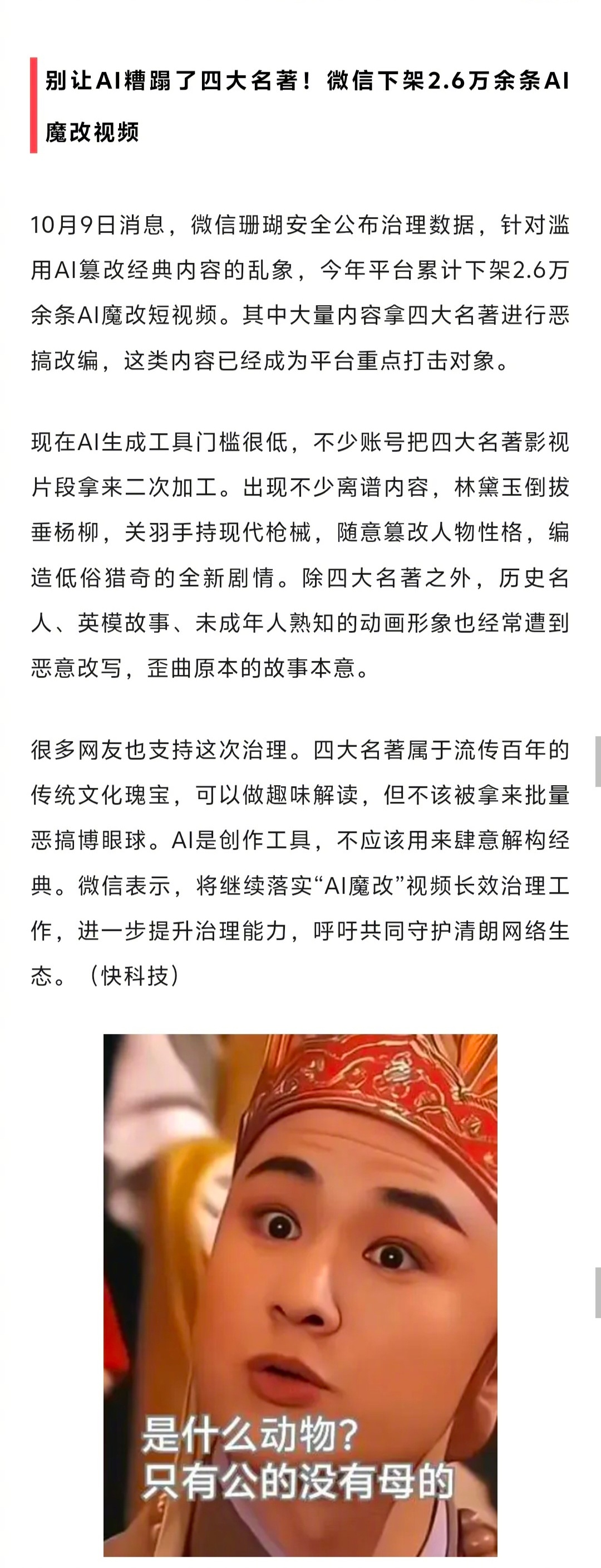 AI魔改四大名著，确实该治理一下。林黛玉倒拔垂杨柳，关羽手持现代枪械，这种细节真