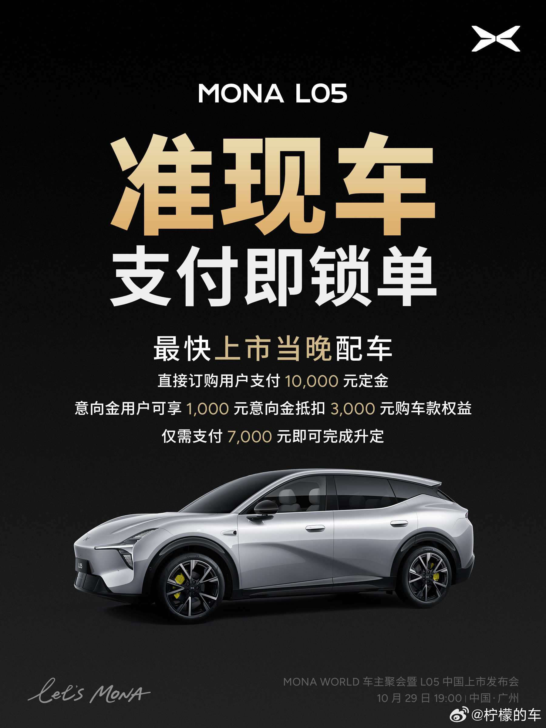 MONA L05准现车已经准备好了！！！小鹏这波明显卯足了劲要冲一波销量！付定金