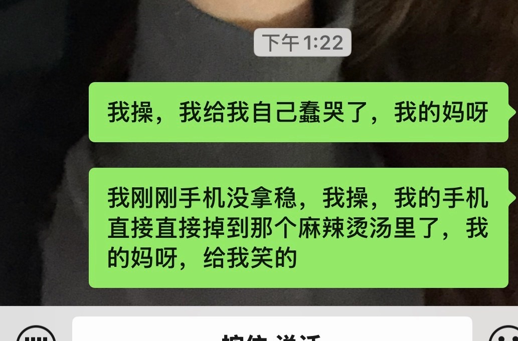 给自己蠢哭了我的17p变成麻辣烫17p了 