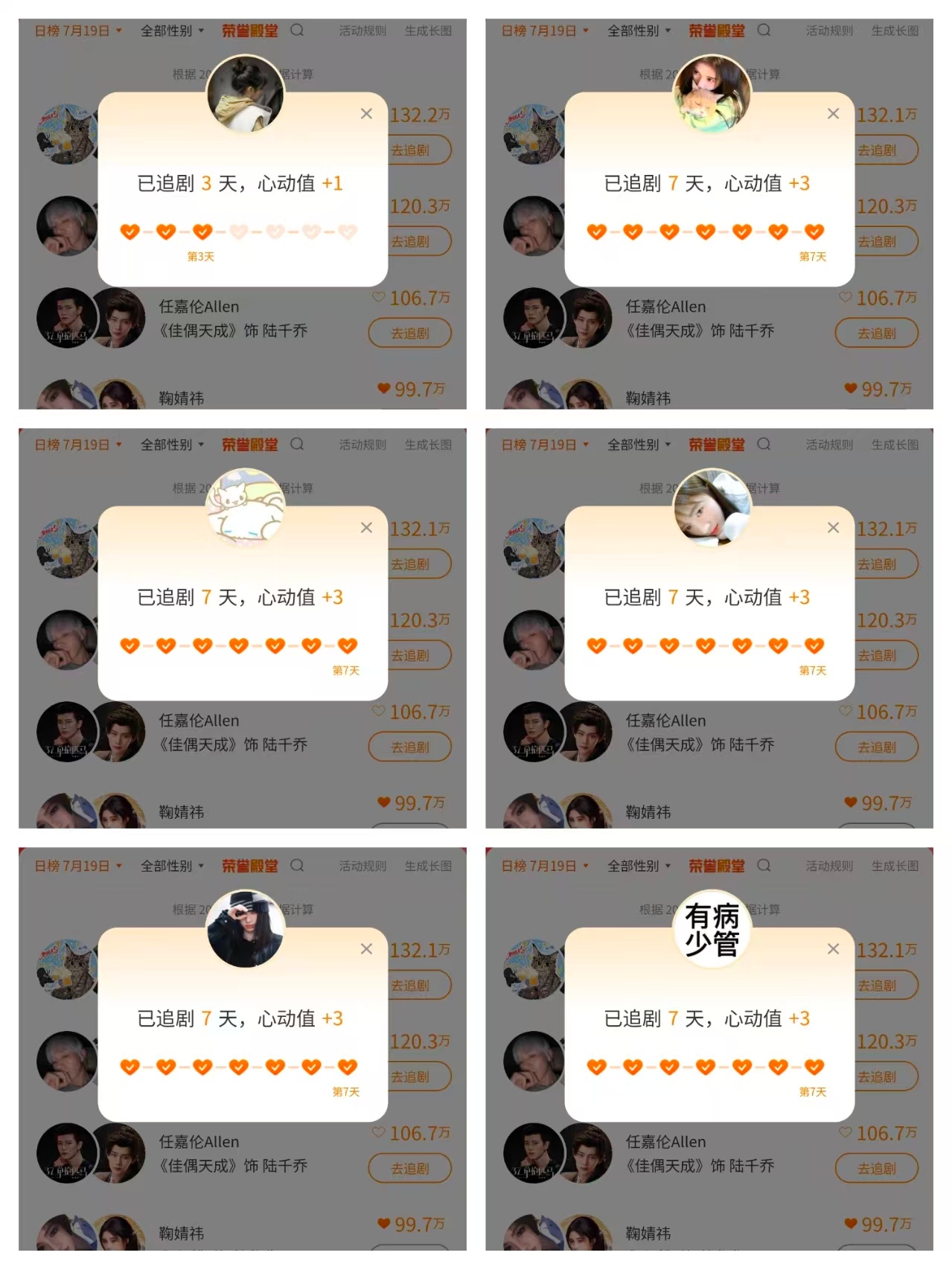 7.19任务✅ 1.微博演员榜    18X5共902.寻艺      104.
