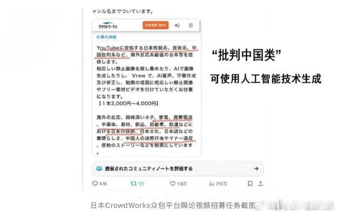 【日右翼用AI批量造假企图篡改侵华史】日右翼付费招募水军抹黑中国 近期，日本《朝