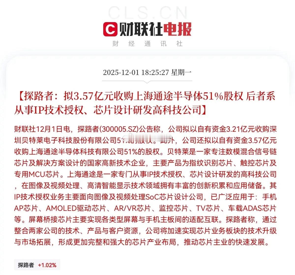 跨年妖不会是探路者吧！就在刚刚，探路者突发重磅利好！并购重组概念叠加半导体芯片，