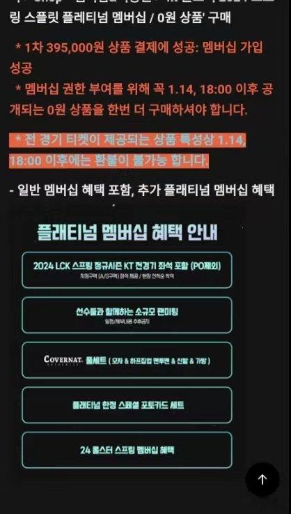 合理吗？LCK赛区KT战队官方发布春季赛套票内容，该套票价格为395000韩援（