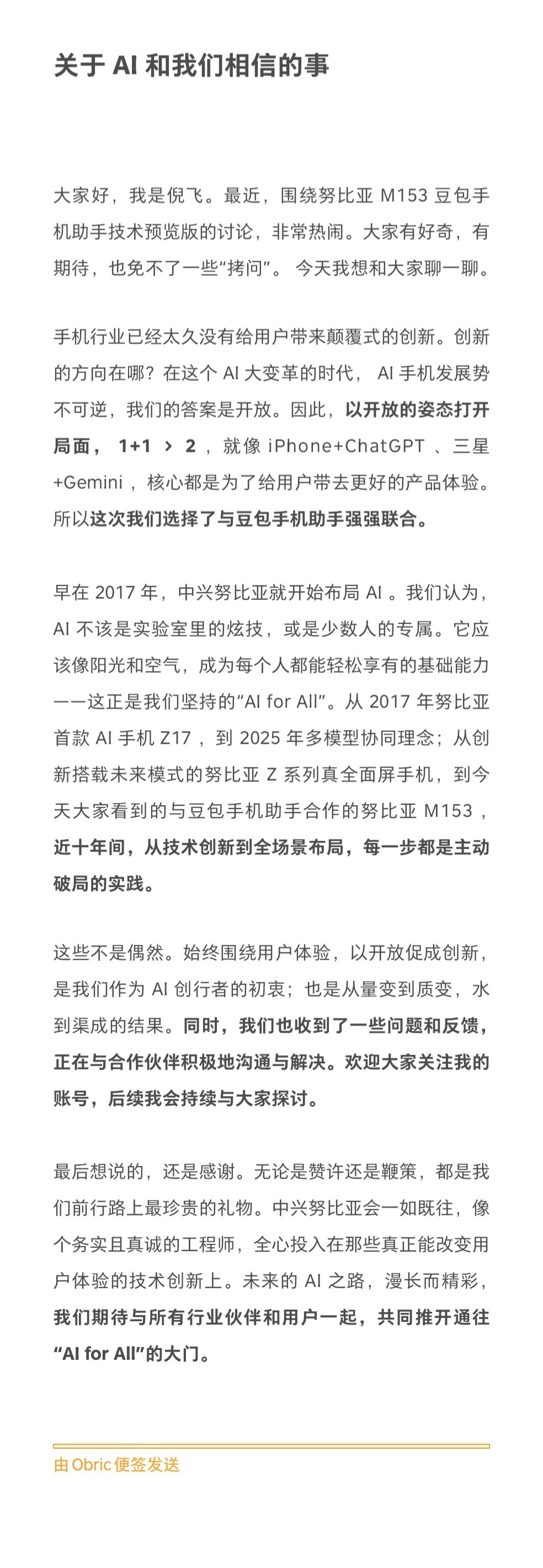 中兴通讯、努比亚总裁倪飞今日发布长文，回应AI手机、豆包手机助手相关看法：手机行