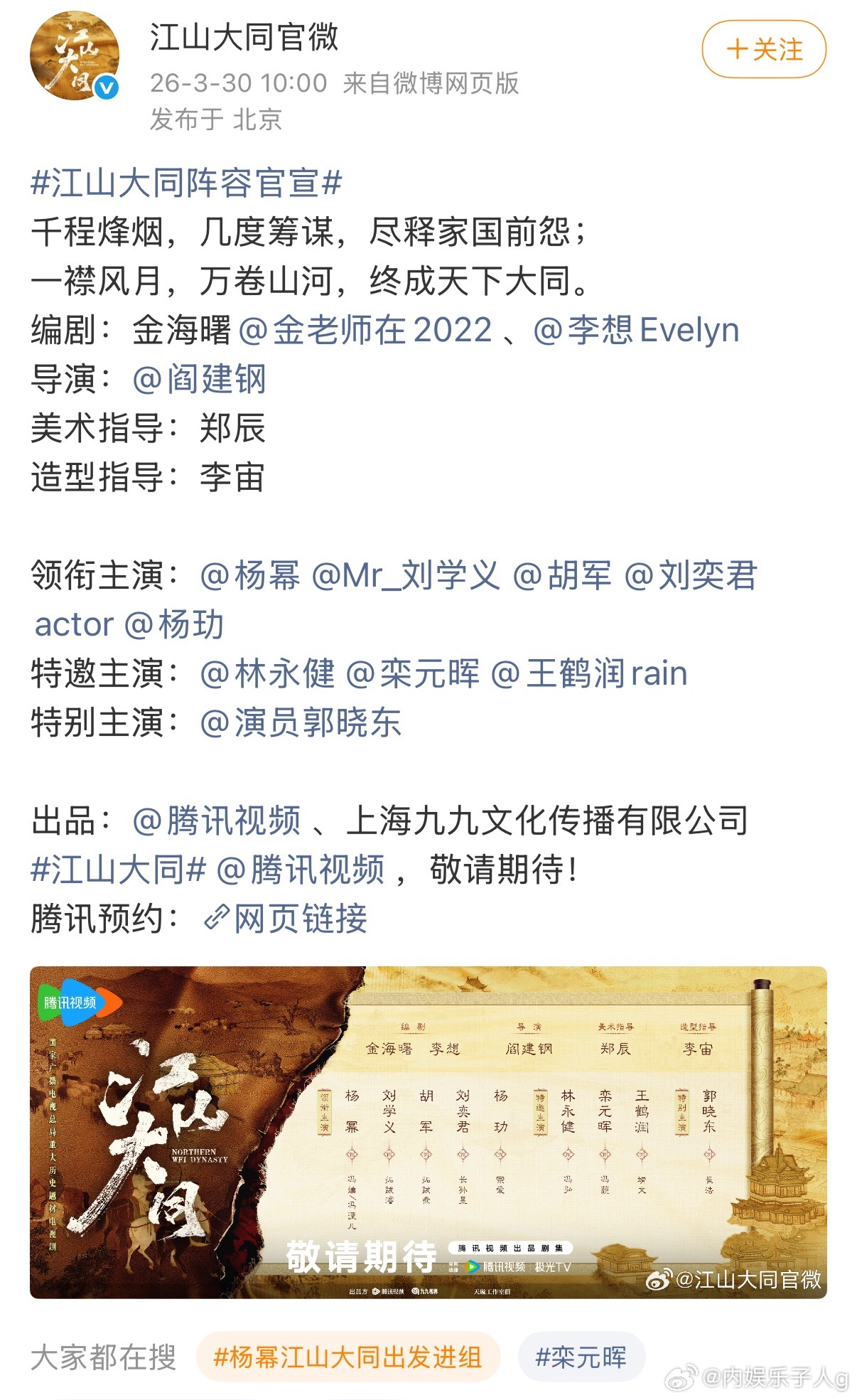 江山大同江山大同正式官宣…期待杨幂，期待女本位千古第一后伟大的女政治家冯文明冯太
