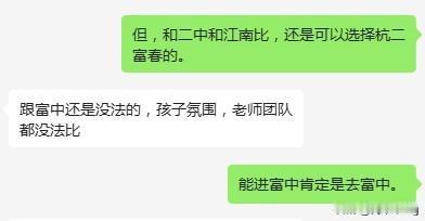 初二的家长都已经开始为孩子考虑出路了。
富中、杭二富春、二中、江南，鸡头或凤尾怎