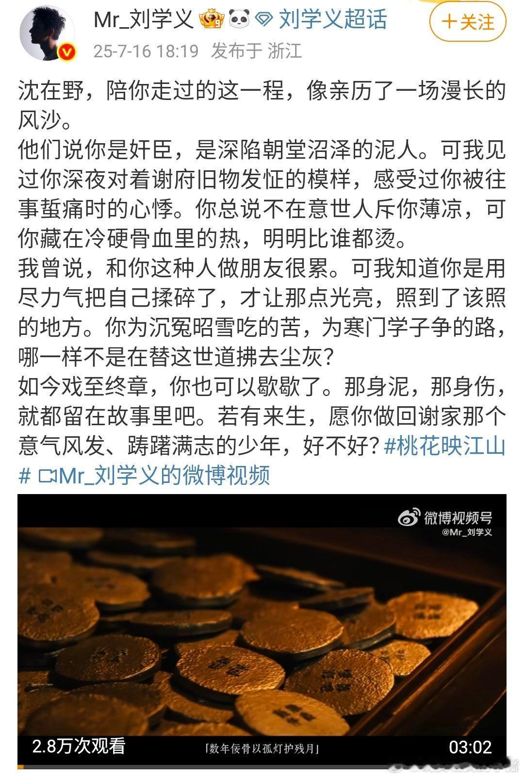 刘学义孟子义桃花映江山收官小作文 ​​​