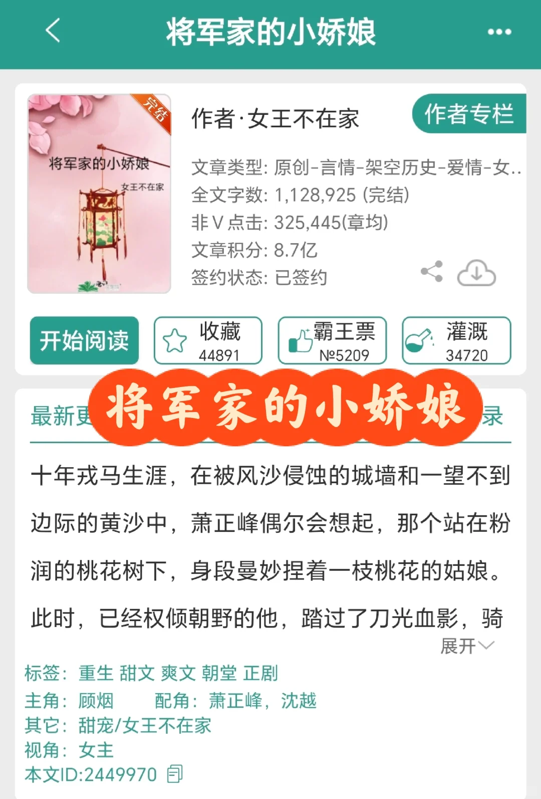 《将军家的小娇娘》，女主重生