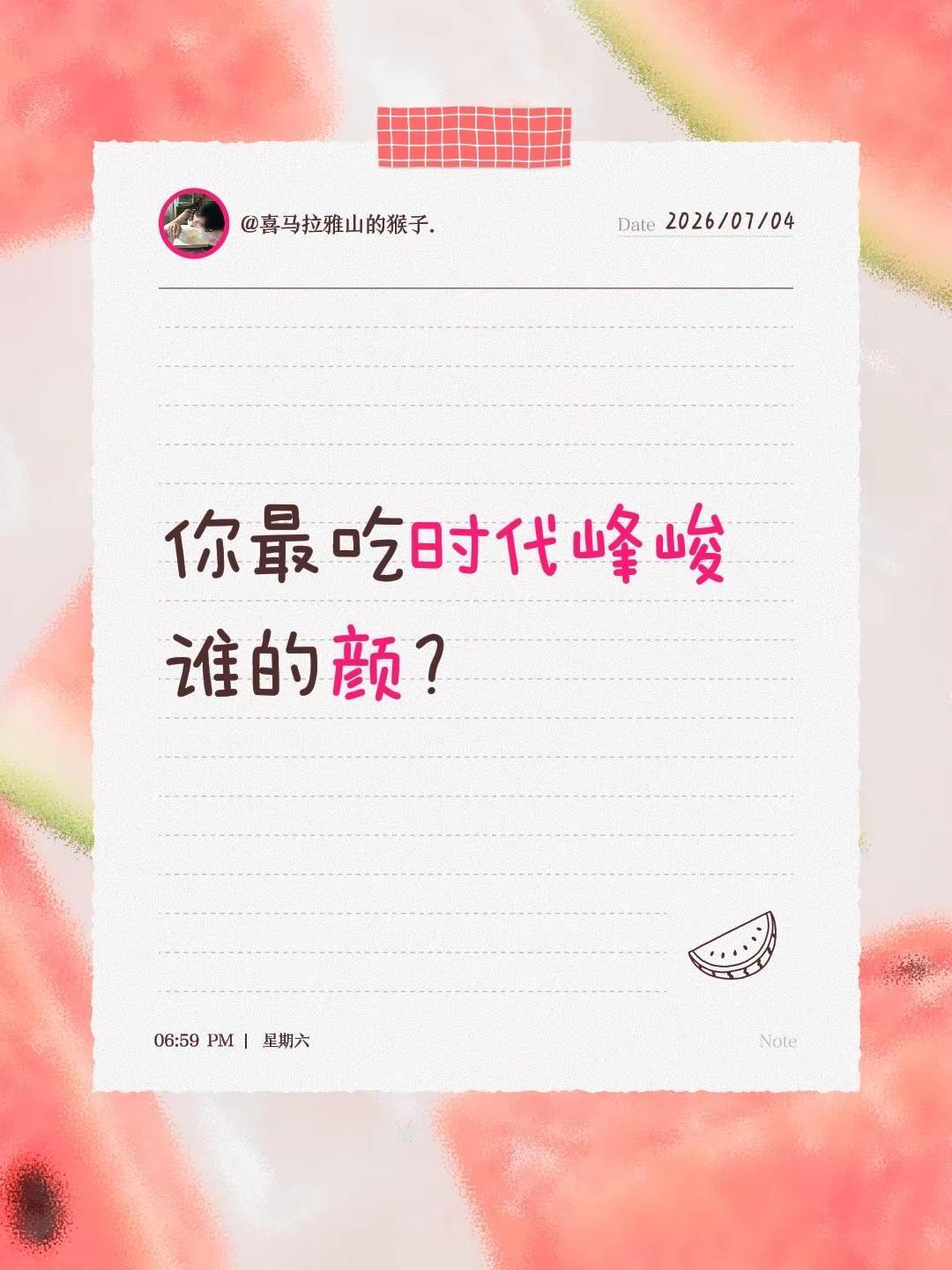 你最吃时代峰峻谁的颜？时代峰峻 时代峰峻练习生 峰峻妹 能直接发文字啦