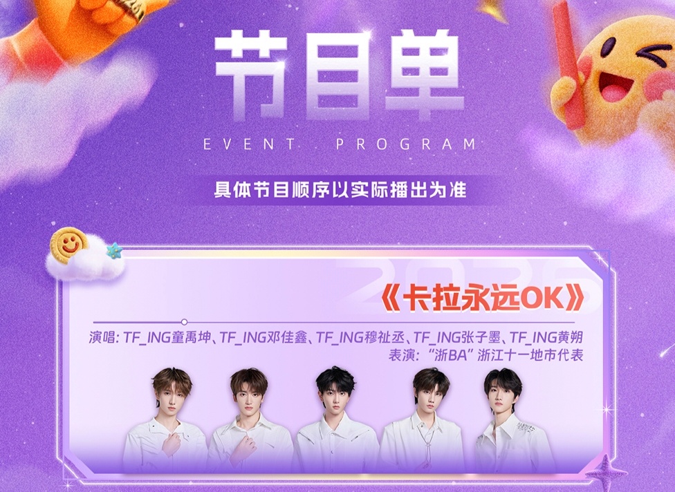 【TFING】厂牌跨年要幻梦都破碎 卡拉永远OK童禹坤〡邓佳鑫〡穆祉丞〡张子墨〡