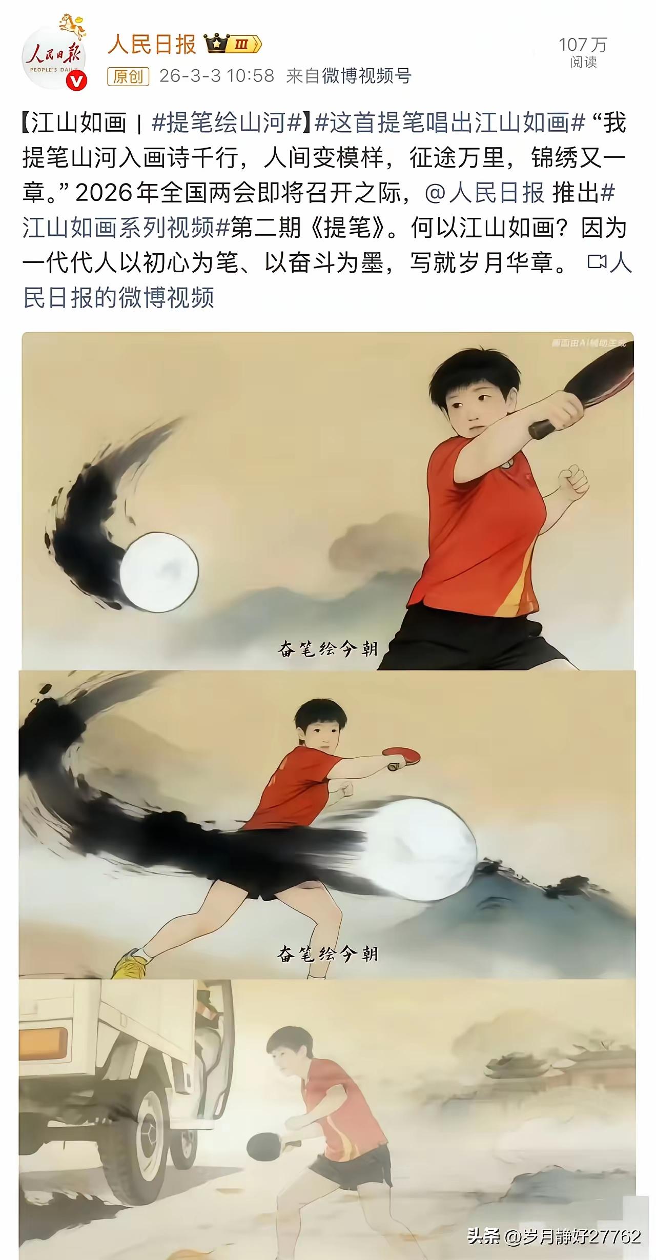 提笔绘山河，挥拍见少年！
     看到两幅漫画，如此温柔如此充满有力量！
  