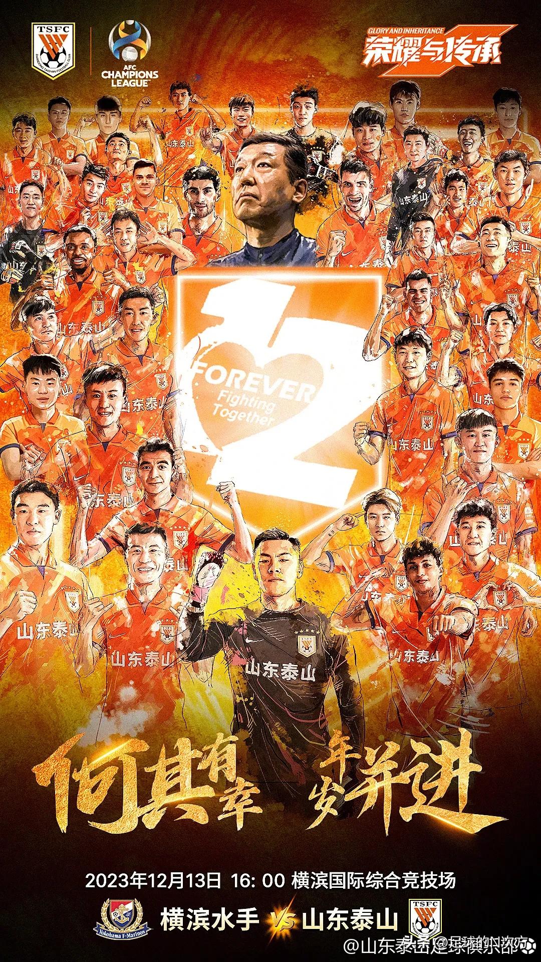 明天下午4点，山东泰山队将客战横滨水手，今天下午，崔康熙指导和李源一出席赛前发布