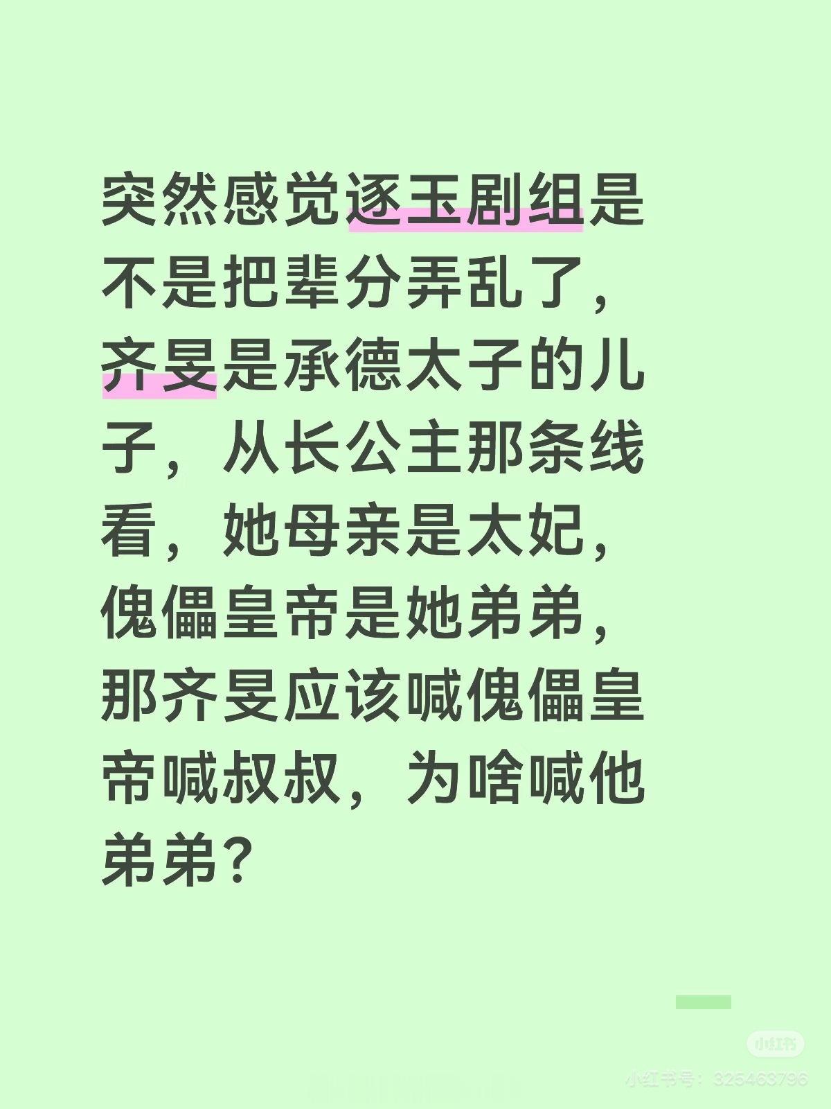 逐玉集均8000万看完大结局更无语了，编剧能把辈份都编错了，剪辑的时候不看样片嘛