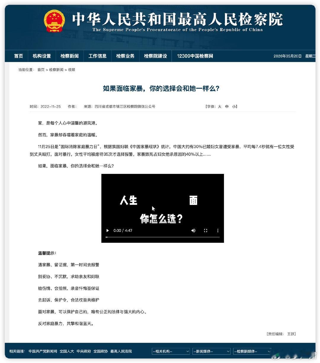 本博此前不可见的内容并非博主删除，关于中国女性被家暴数据【根据我国妇联《中国家暴