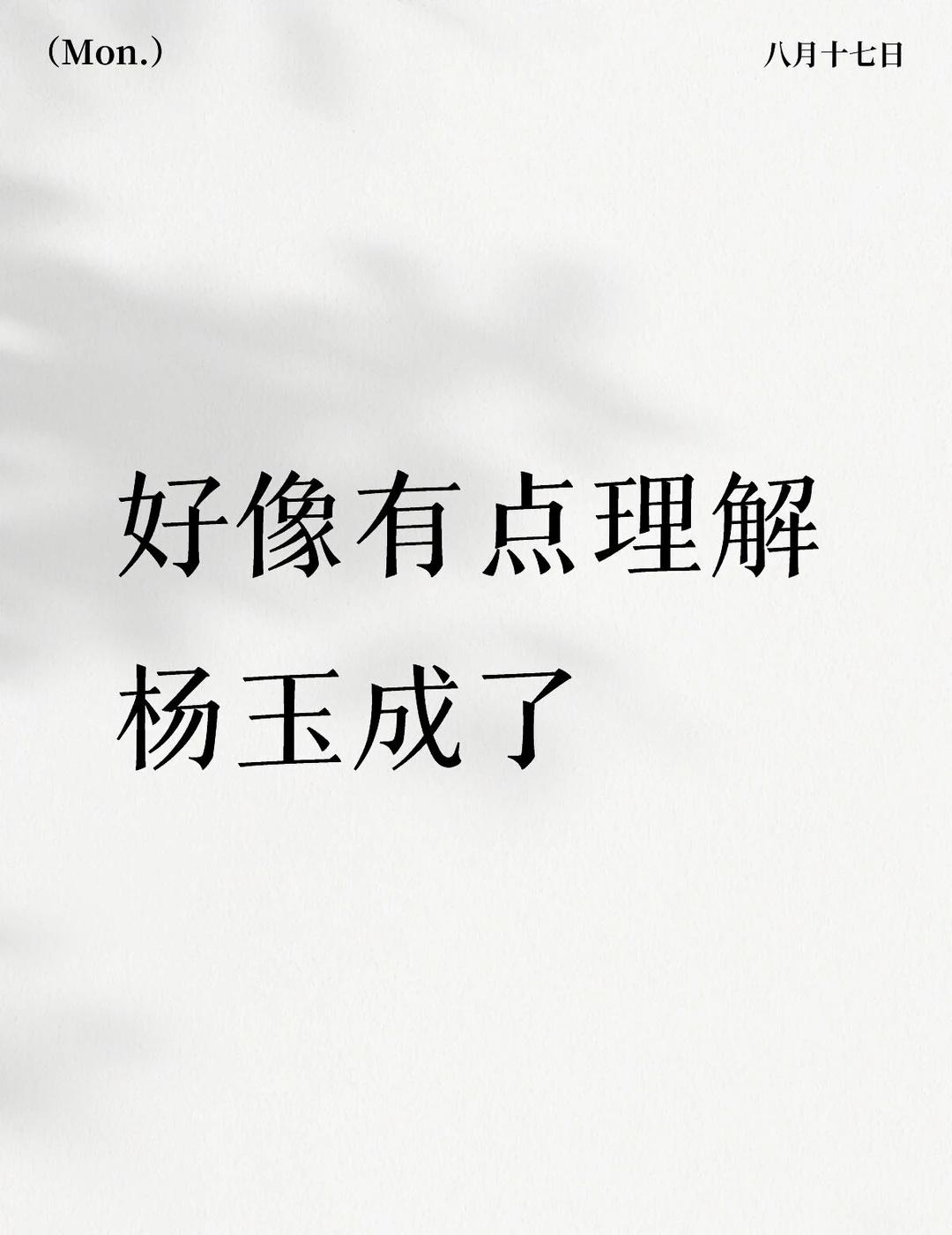 看预告的时候还不懂
为什么非要自刎
跟着九爷建功立业不才能更好的弥补过错吗
让大