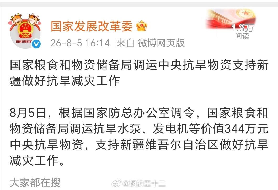 对照着看，一个是说新疆地区要发生严重的旱情，一个是说新疆地区“频发洪水”，很显然