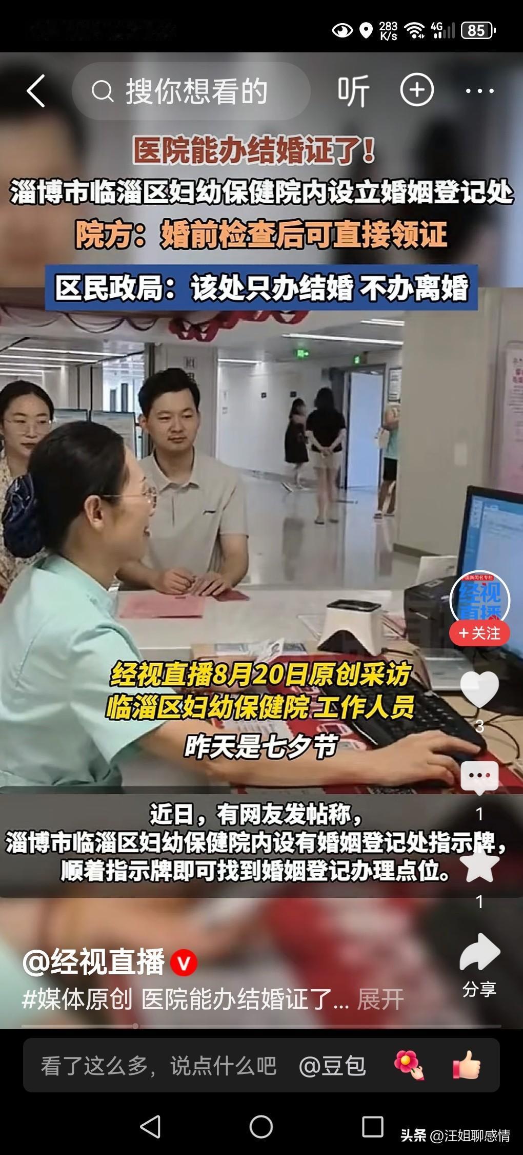 医院能办结婚证了！合理合法吗？

别急着拍桌子。这事儿乍听像“理发店代售火车票”