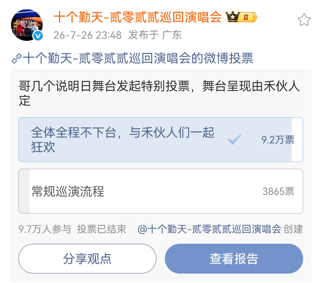 十个勤天种地吧十个勤天贰零贰贰巡回演唱会 那~少数服从多数哦7个勤天今天下午焊死