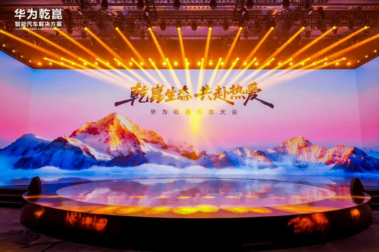 2025年11月20日，华为乾崑生态大会在广州成功举办。会议重申了“让出行更安全