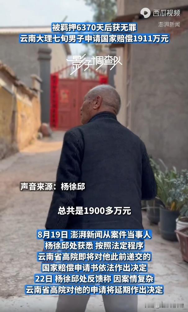 云南大理白族自治州，一老人在30多年前被卷入一起强 奸、故意杀人案，一审都判处其