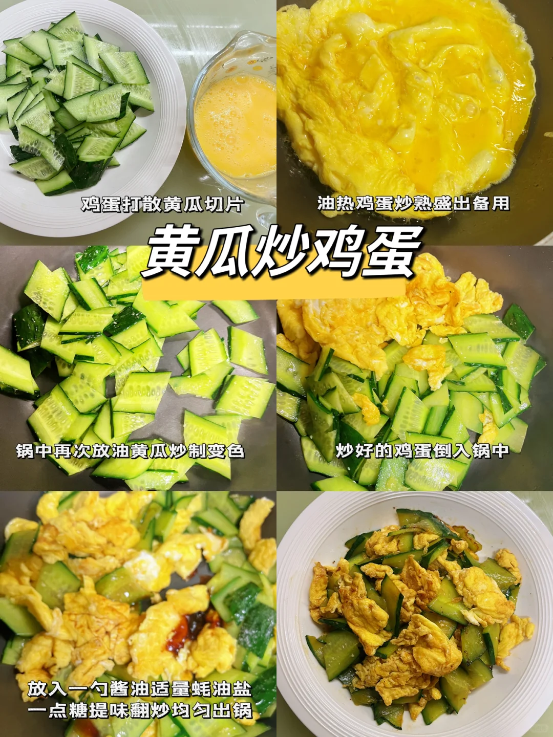 低脂又好吃的黄瓜炒鸡蛋5分钟搞定！巨下饭