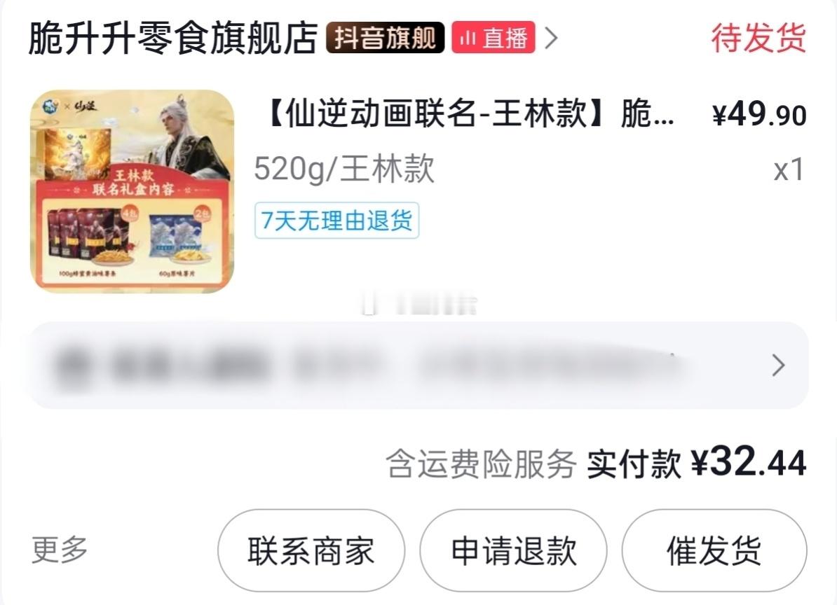 哎脆升升这个薯条真给我吃爽了，又买了一盒仙逆这个联名，嗯绝对不是因为王林这个镭射