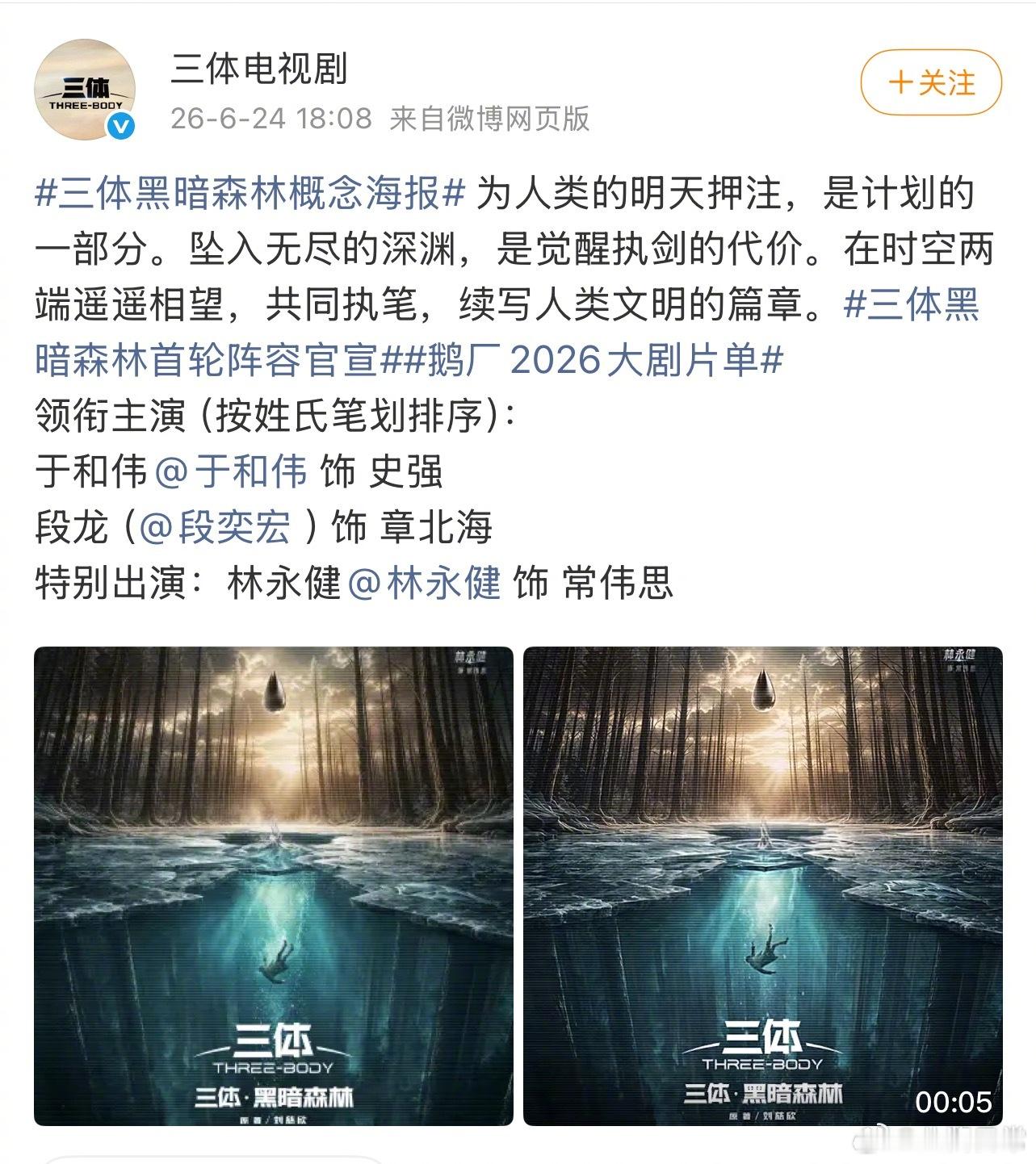 🍉《三体·黑暗森林》秦昊演罗辑 