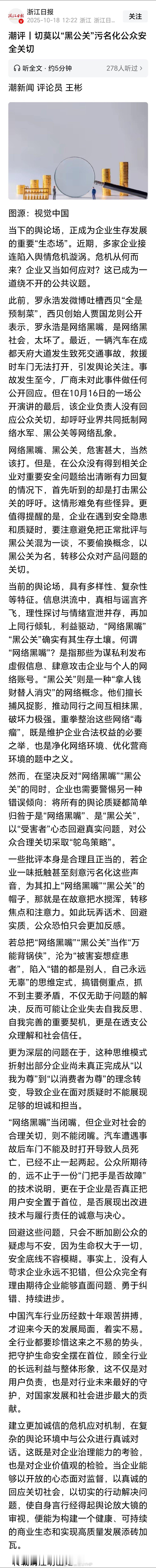 切莫用黑公关污名化公众安全关切浙江日报评论：切莫以“黑公关”污名化公众安全关切评