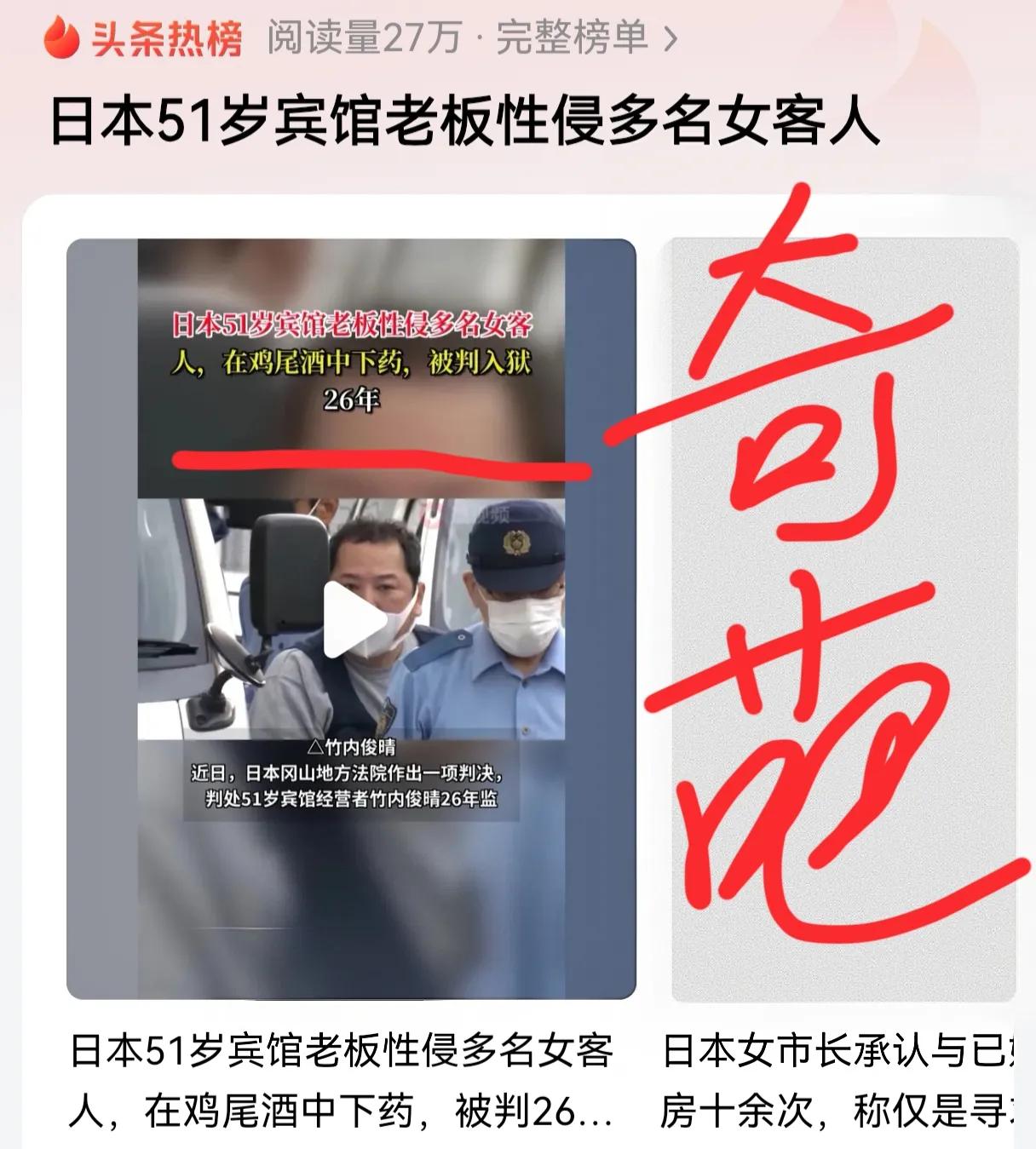 不愧是小日子，老板开宾馆给女客人下药，然后实施犯罪，真的是梦想照进了现实呀！太令