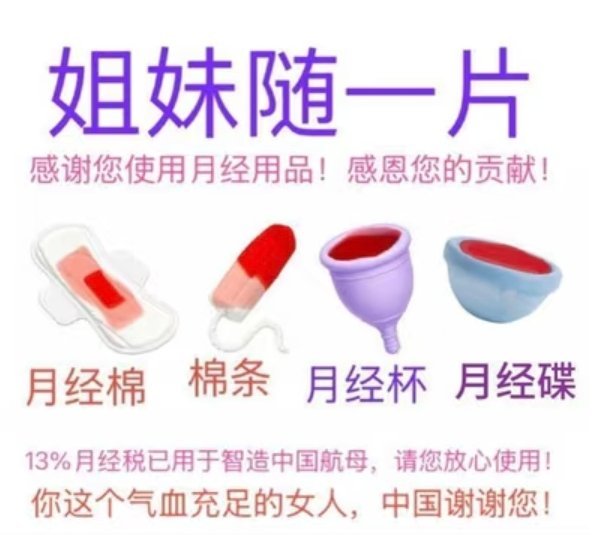 528国际月经日，恭喜你来月经了！🩸 
