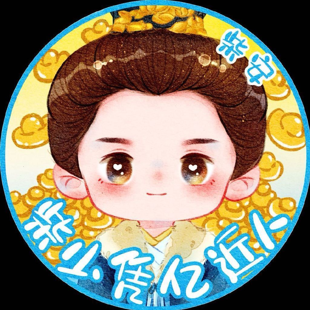 这张也太可爱了叭  柴安少爷怎么会这么可爱  很难不爱哦[笑而不语] 