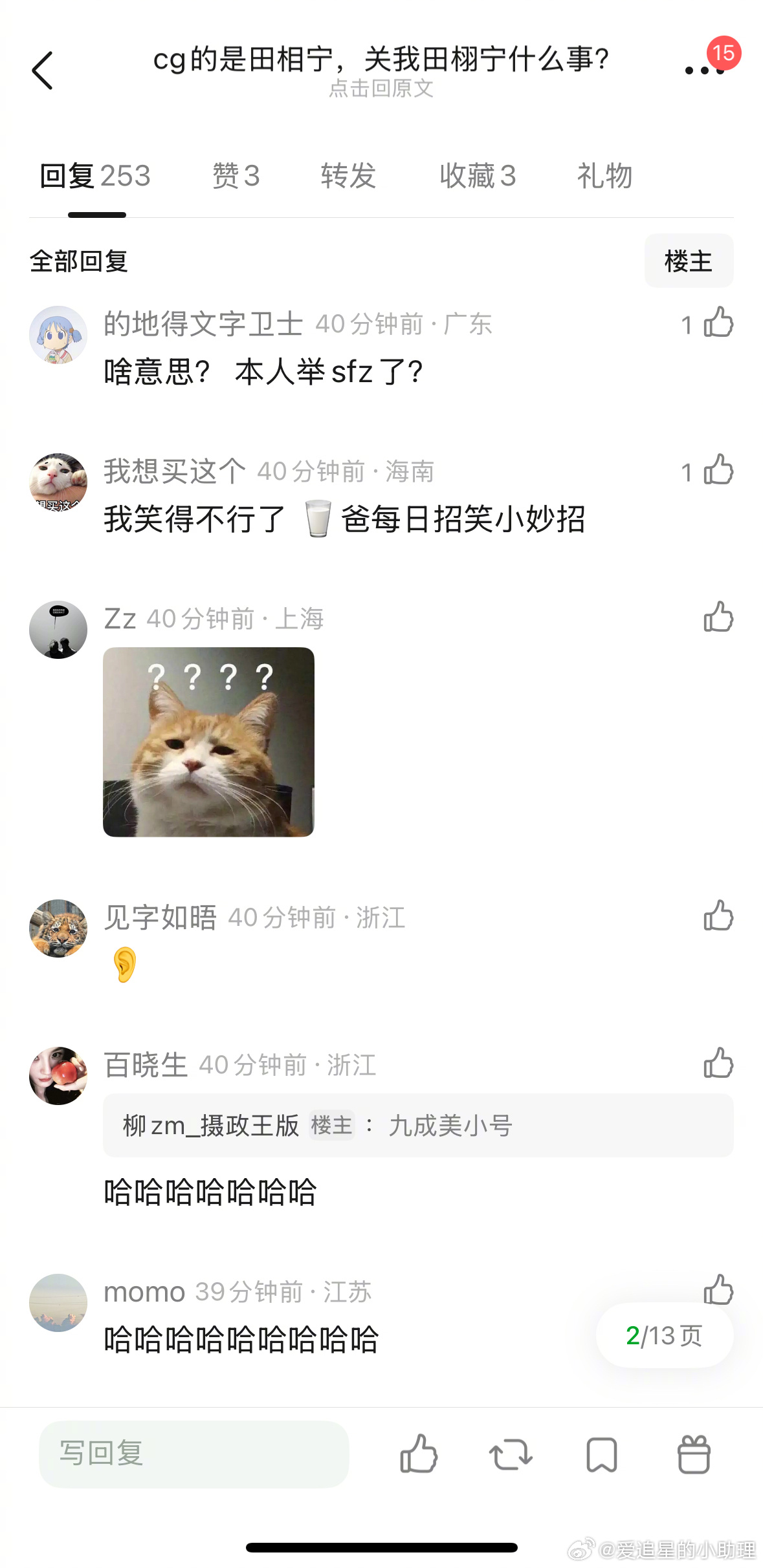 出轨的不是田栩宁吗，这田相宁是谁？九成美 剩下的交给他装死就行了