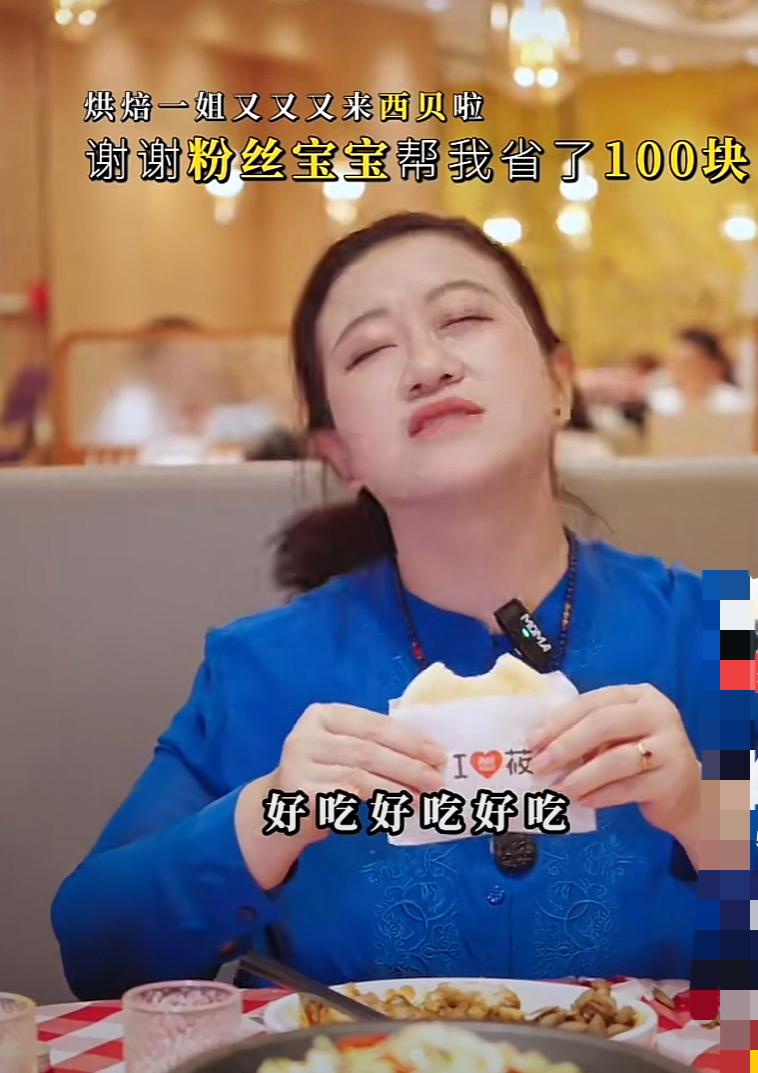 西贝贾国龙你能不能把她撵走，天天去蹭你
   西贝销魂姐又来了，继续她夸张的风格