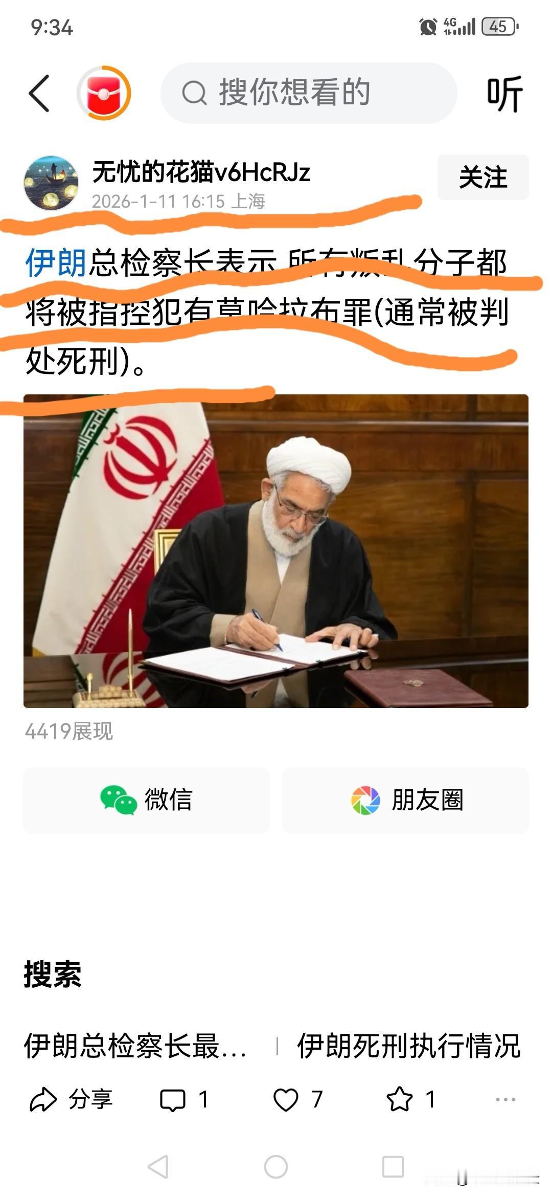 神权政府的高极打手，他还不快点跑，被抓住真有可能会判处死刑。这个时候还在恐吓伊朗