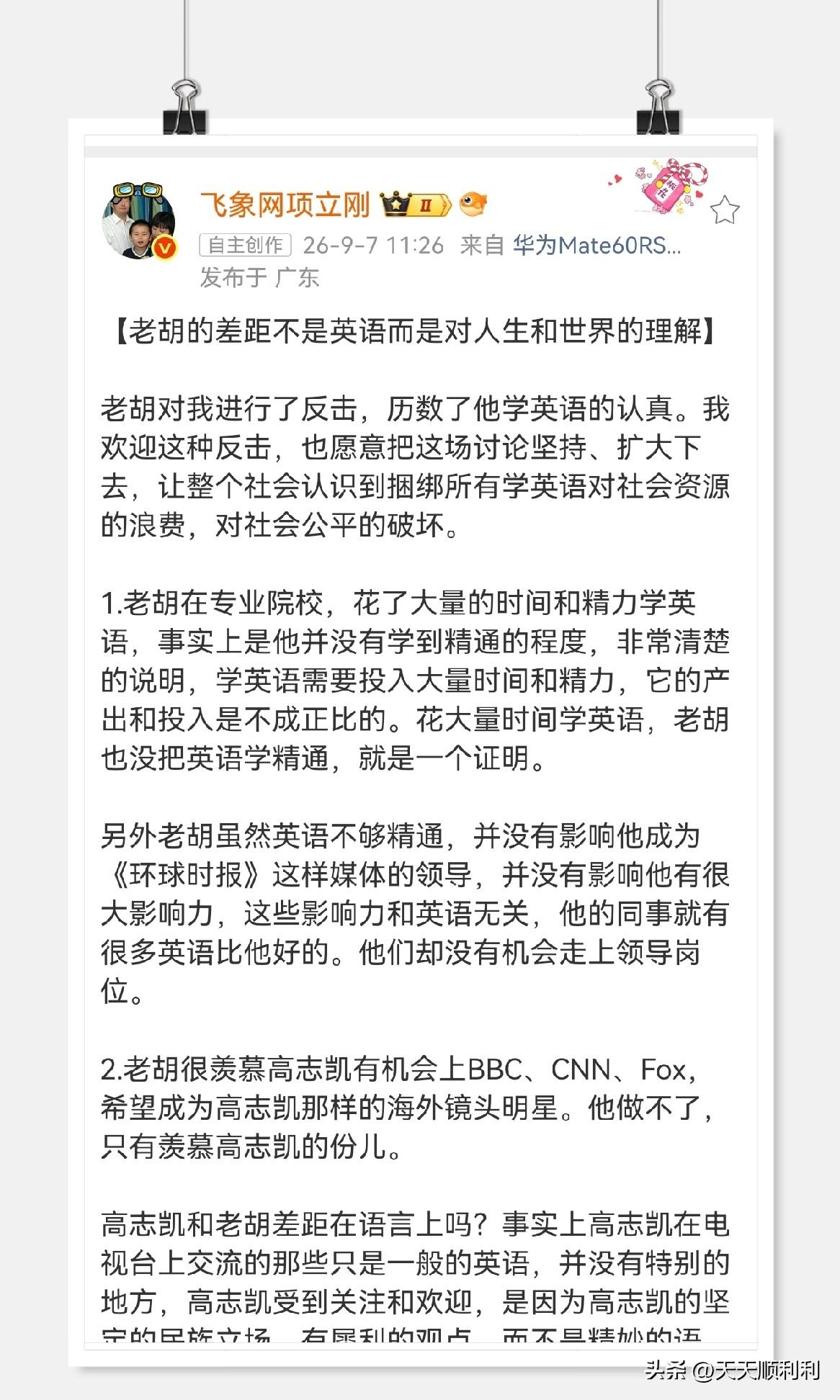 还是项立刚敢说，直接把胡锡进那层“平衡术”的遮羞布给扯下来了。网上那句“满门忠烈