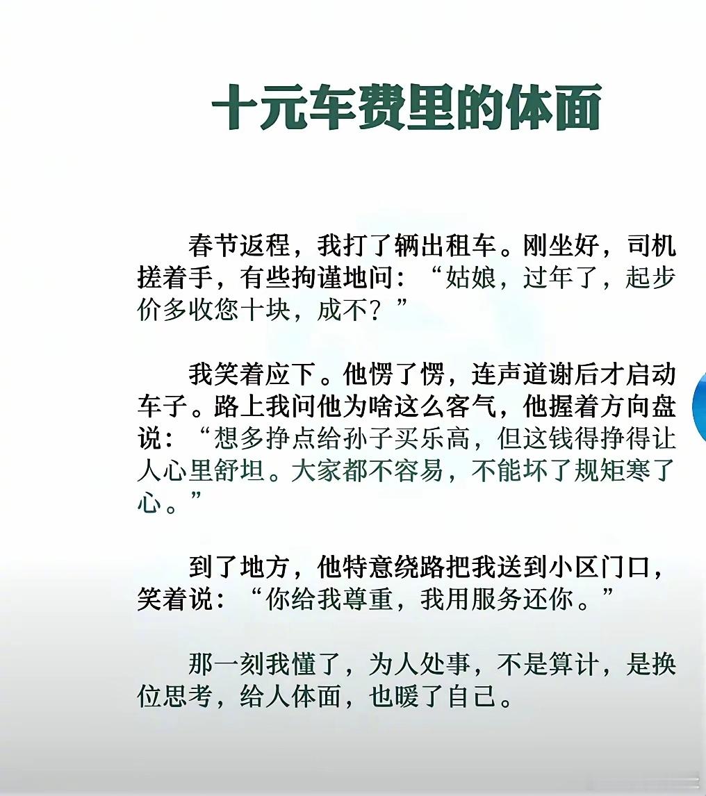 十元车费里的体面 ​​​