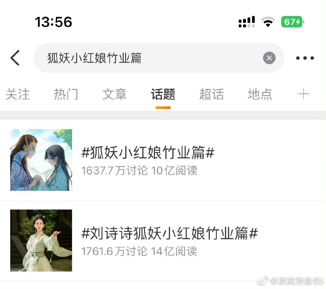 刘诗诗剧播期间微博指数：《淮水竹亭》微博指数2490.7w《一念关山》微博指数1