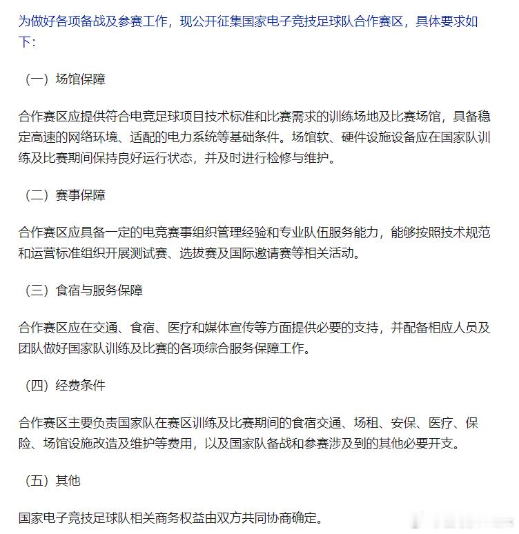 开始比拼手速和脑力？刚看到足协想要组建国家电子竞技足球队，目前正在寻找能够支撑电