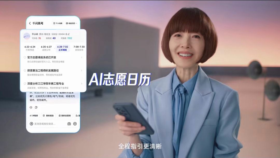 千问高考选志愿  📄AI志愿报告，量身定制更懂你🗓️AI志愿日历，全程指引更
