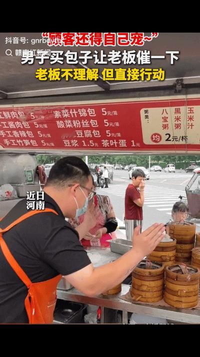 “笑不活了！”河南，一包子店老板正忙着，包子还没蒸好，一男子过来着急买包子，就让
