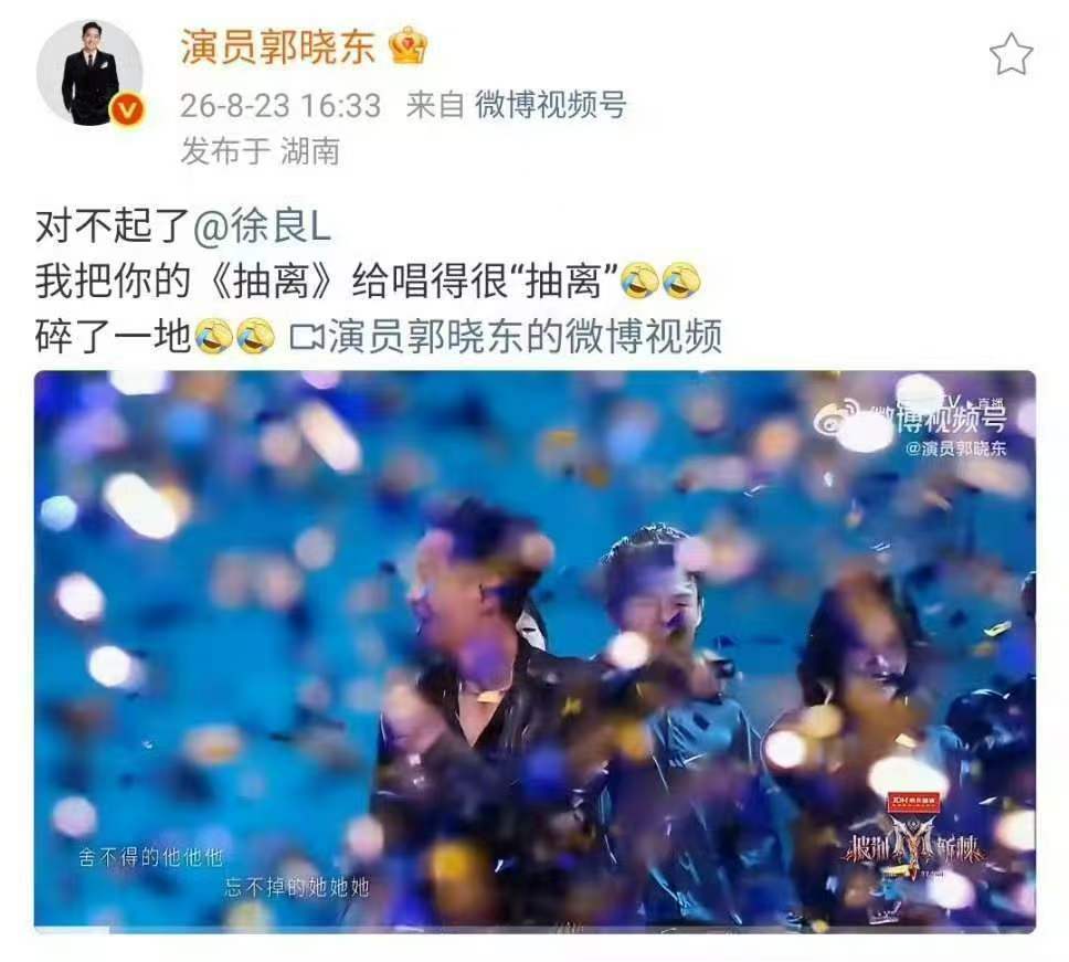 郭晓东要去给徐良伴舞披荆斩棘徐良暖心化解舞台小遗憾，郭晓东主动请缨做伴舞，强烈期