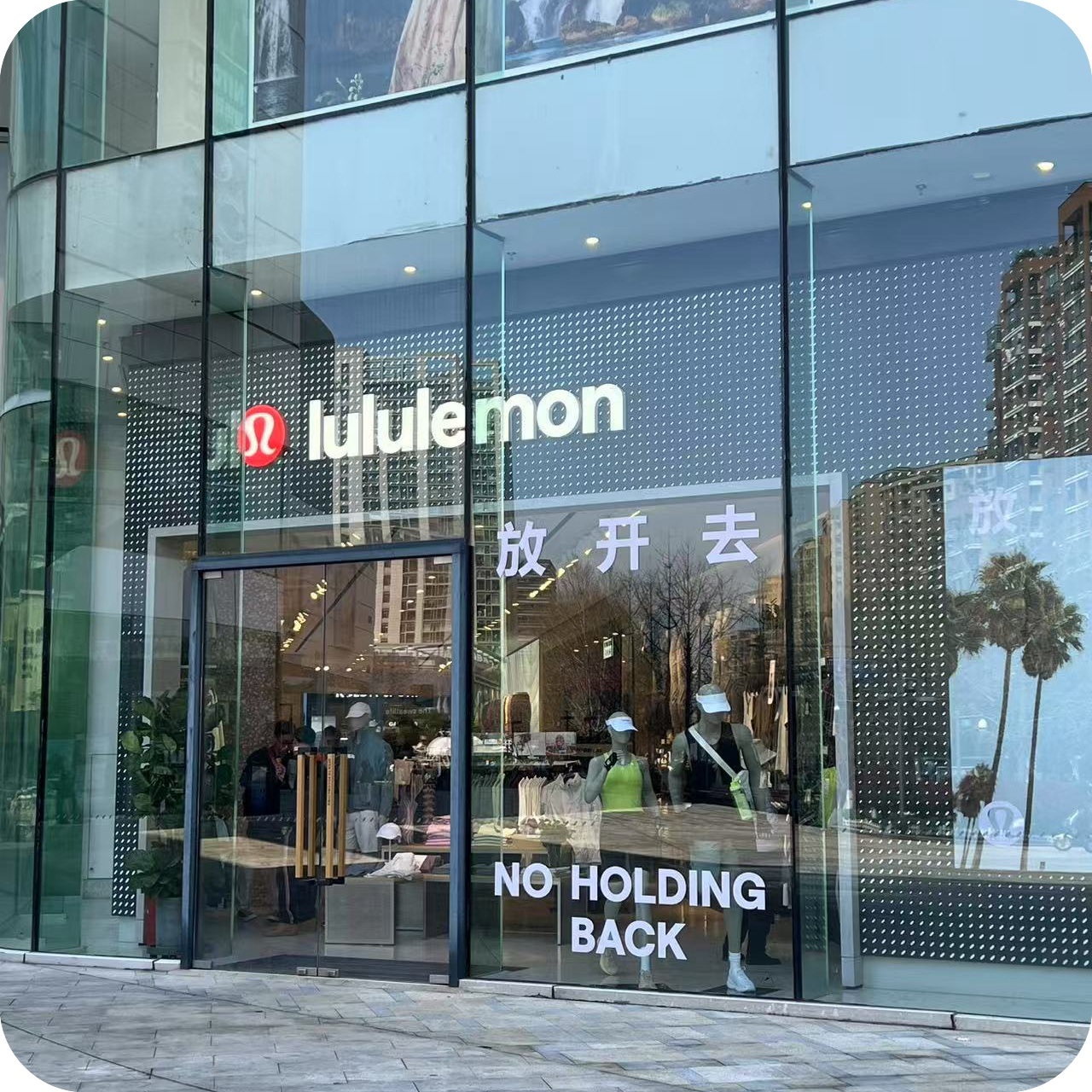 刚遇到lululemon 的一个口号：No holding back，官方译文是