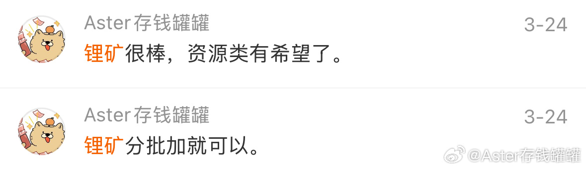 锂矿收益巅峰，前瞻性在线。 