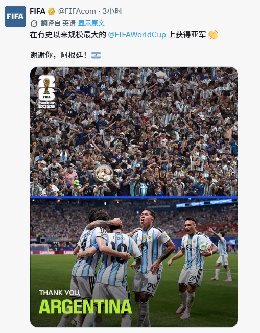 ✅FIFA：在有史以来规模最大的世界杯中获得亚军 👏谢谢你，阿根廷！🇦🇷阿