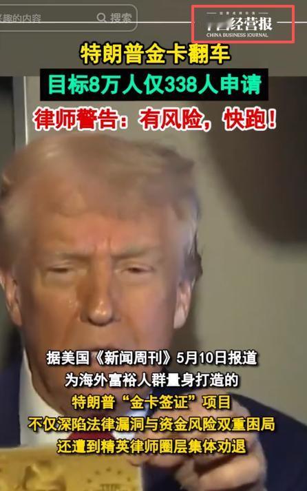 太讽刺了！特朗普想靠“卖身份”捞钱，结果被全世界富豪狠狠打脸！
 
5月10日《