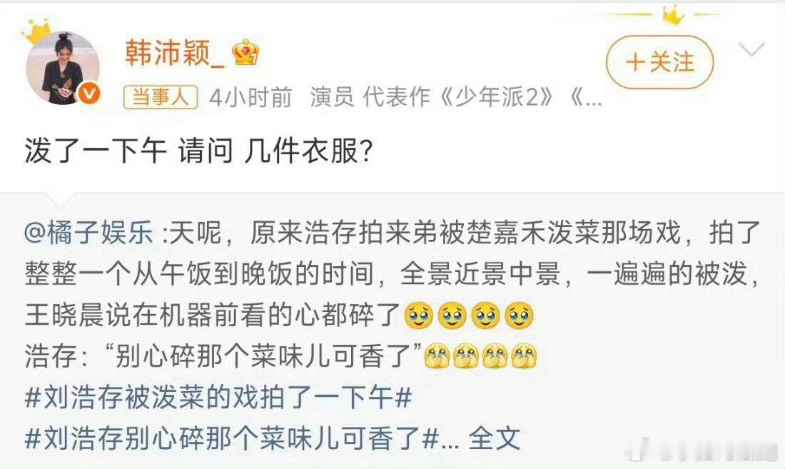 刘浩存主动要求把饭菜泼脸上韩沛颖曾夸刘浩存敬业泼菜戏份幕后曝光，刘浩存为演技主动