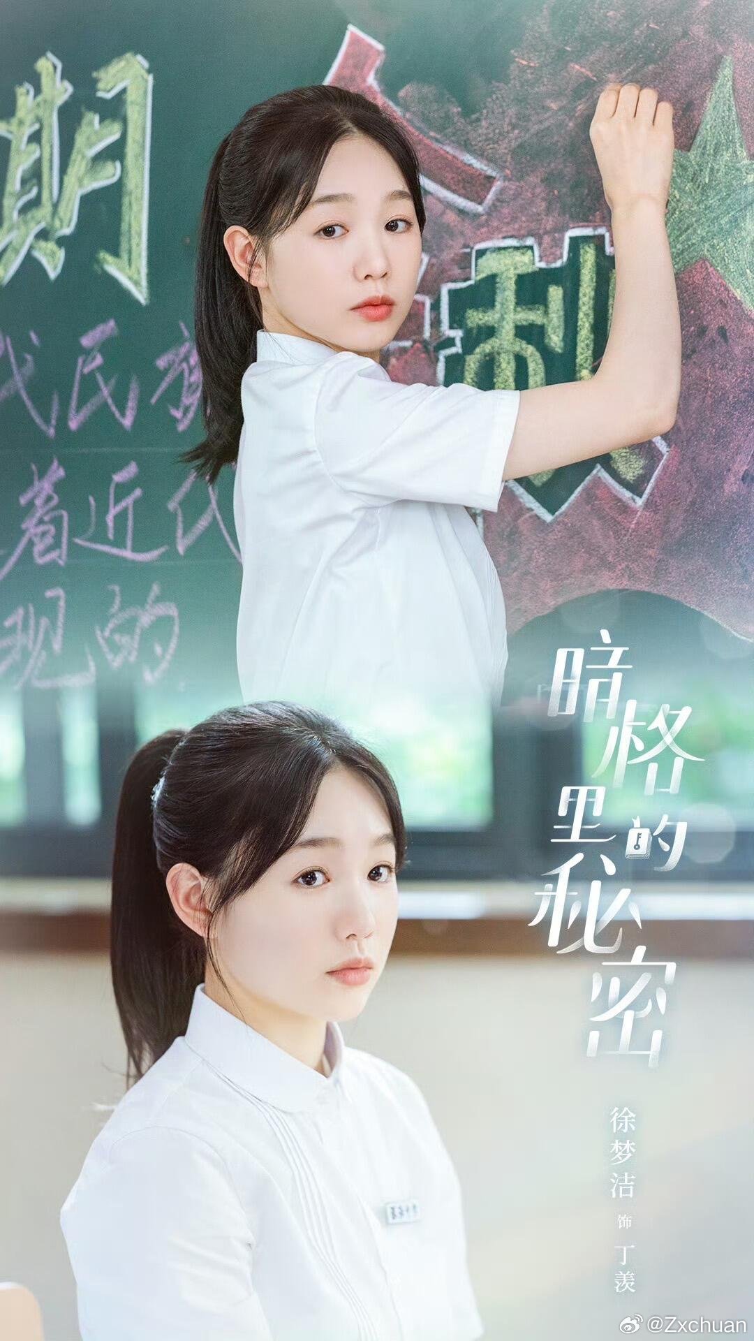 徐梦洁徐梦洁暗格里的秘密再次迎来了宣发期 暗格是丁羡的暗格，秘密是周斯越的秘密。